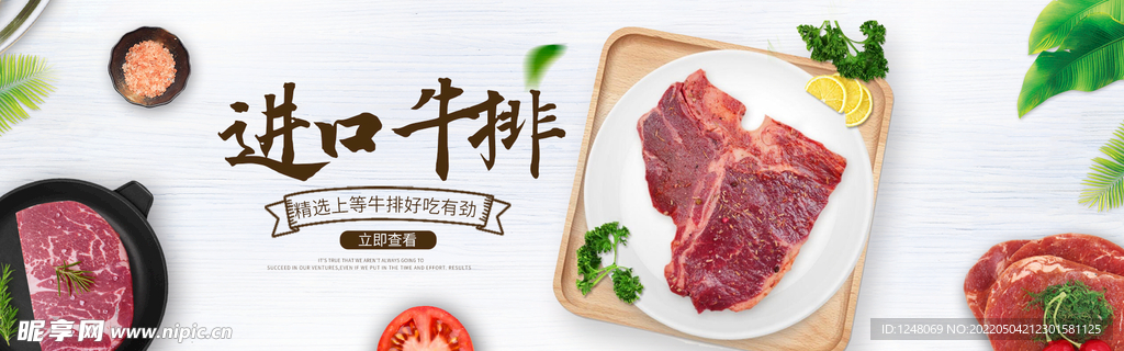淘宝牛排海报banner