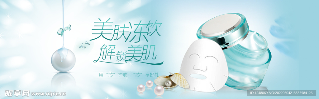 化妆品护肤品海报banner