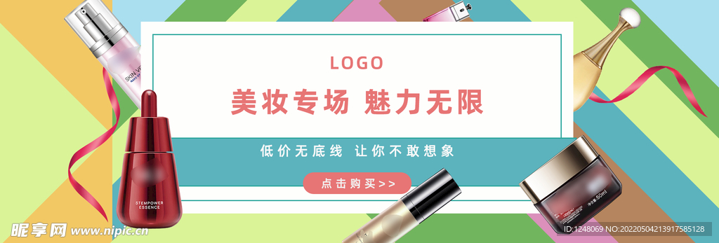 简约化妆品护肤品海报