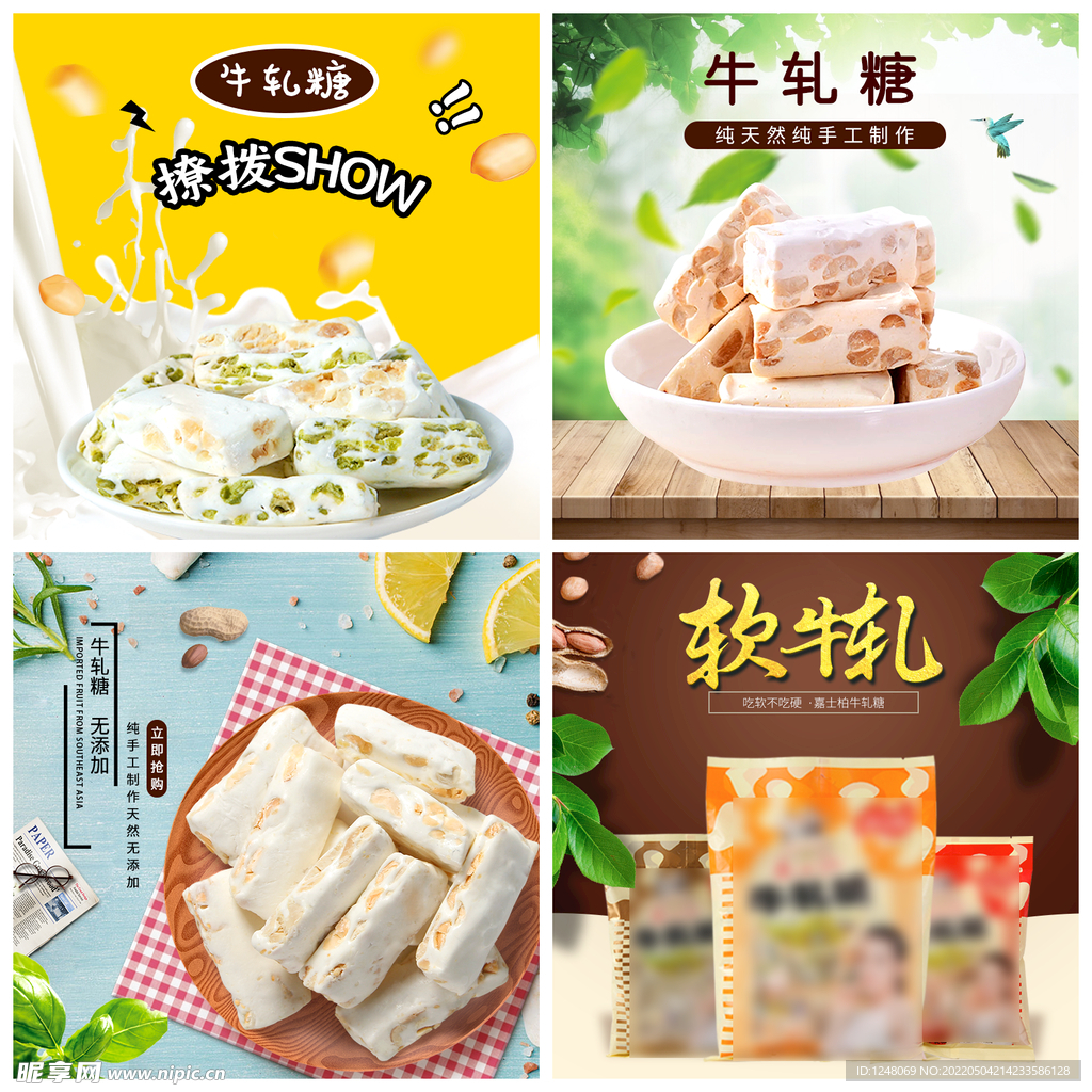 淘宝花生牛轧糖主图
