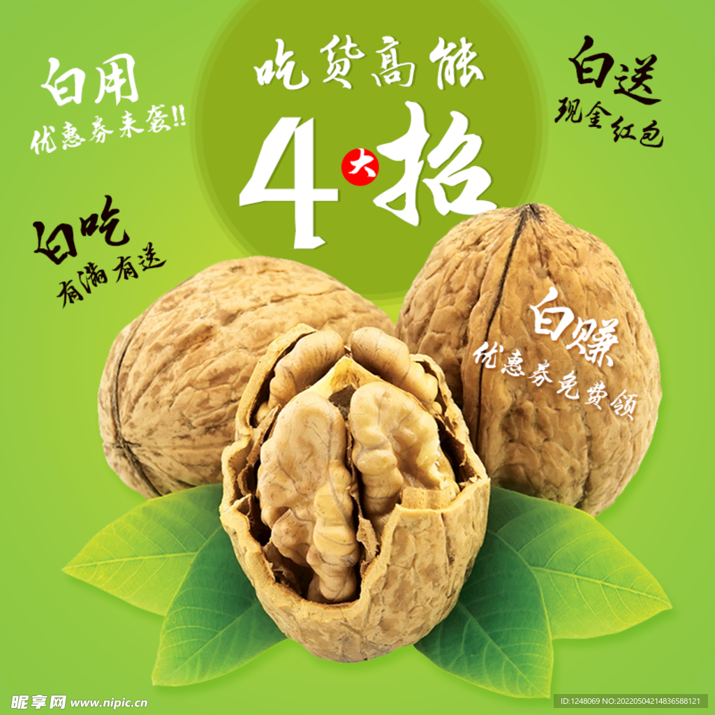休闲食品薄皮核桃主图