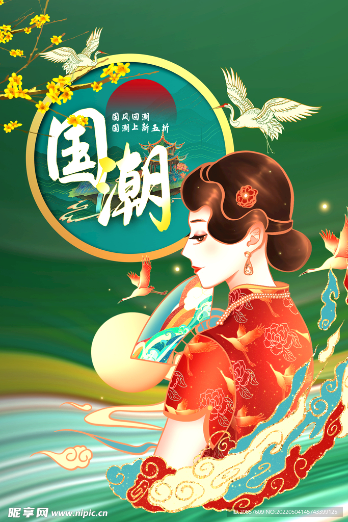 国潮