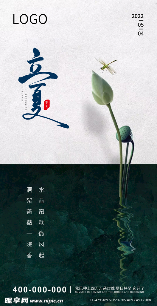 立夏
