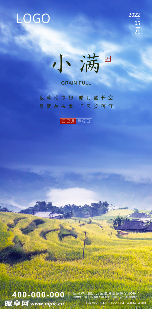 小满
