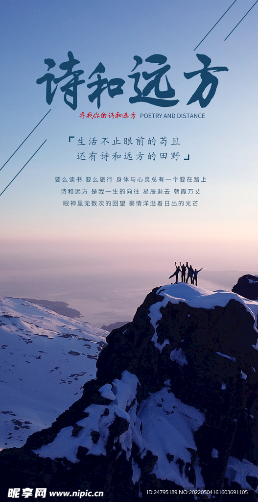 诗和远方