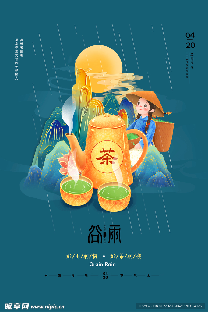 简约中国风二十四节气谷雨宣传