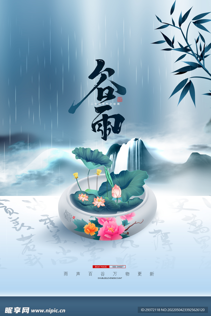 简约中式山水创意谷雨海报设计