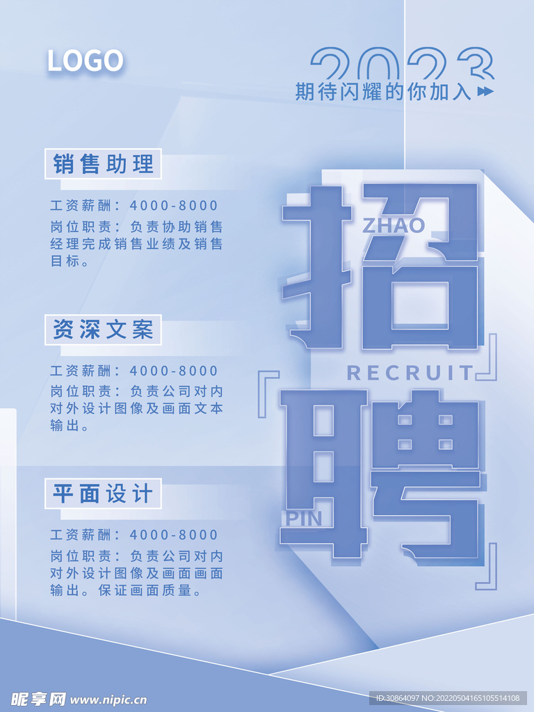 招聘海报