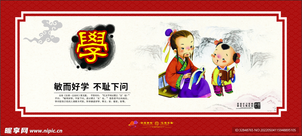 传统美德校园文化展板海报