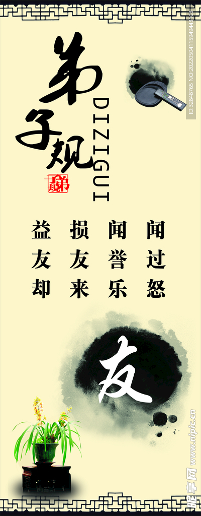 传统美德校园文化展板海报