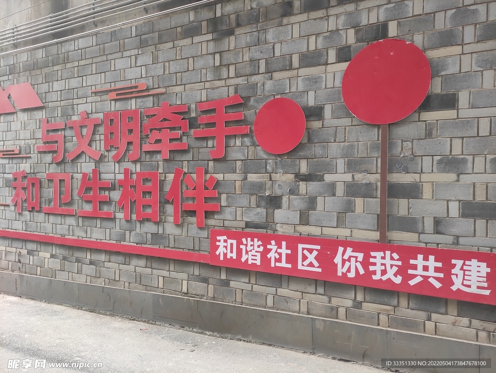 社区文化墙
