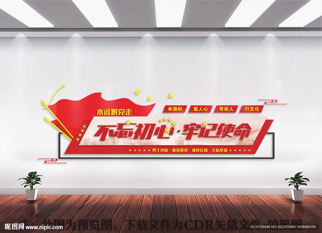 党建文化墙