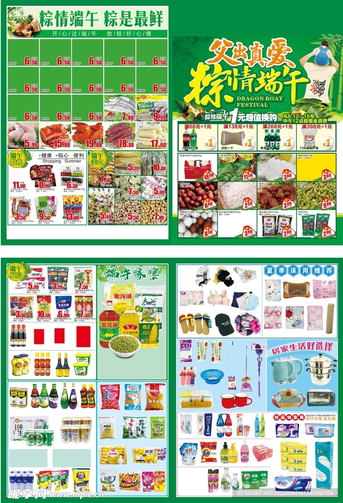 超市端午节DM