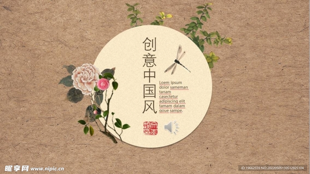 创意中国风PPT