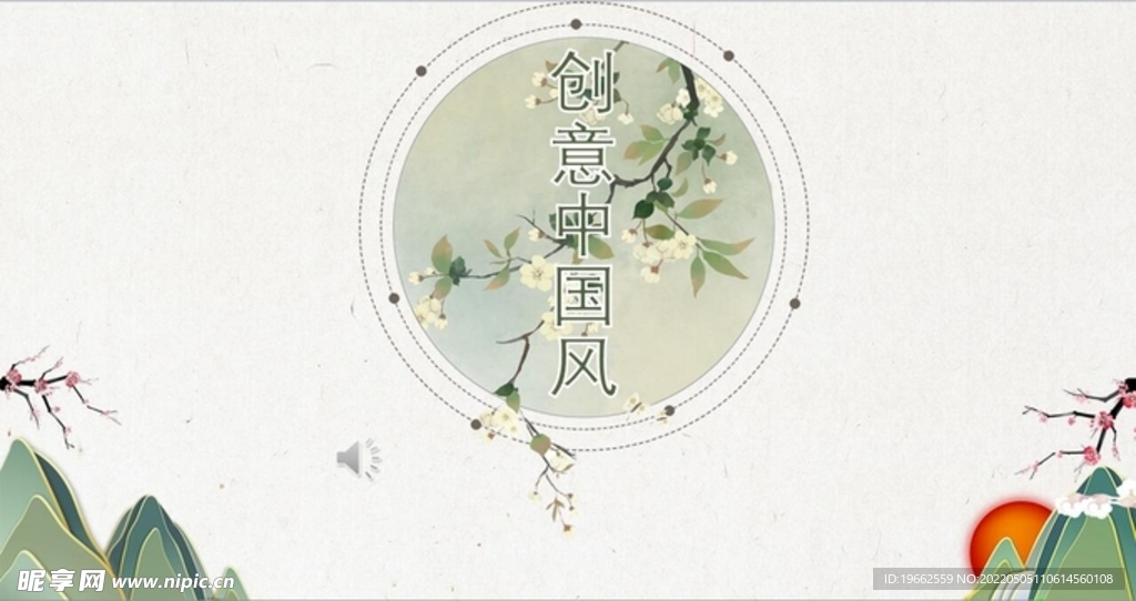 创意中国风PPT