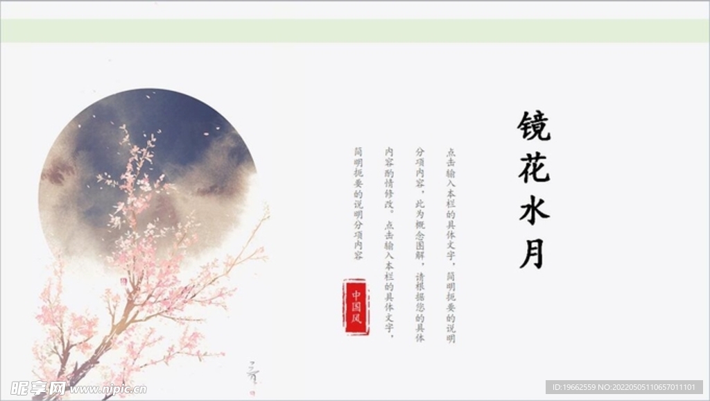 复古民族风PPT