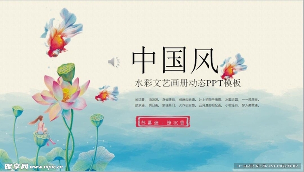 水彩文艺画册动态PPT模板
