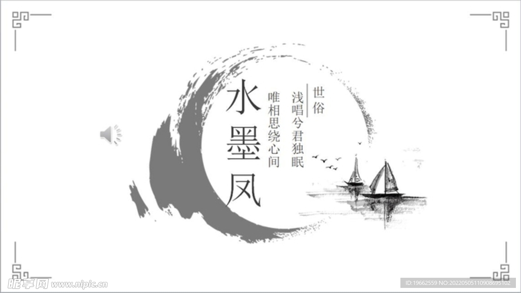 水墨风PPT