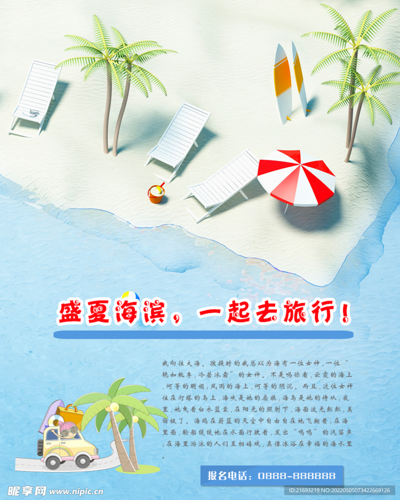  夏季旅游