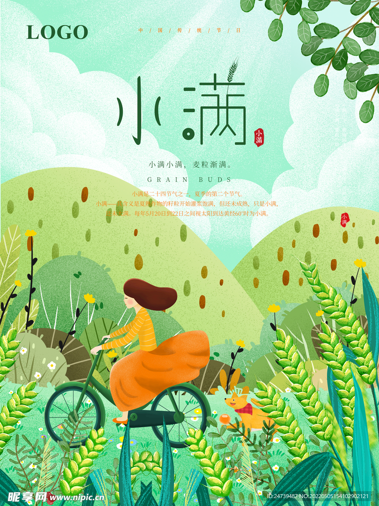 手绘唯美小满节气插画