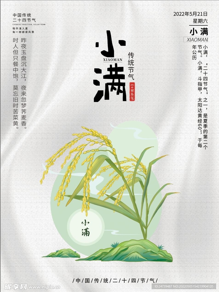 小满 