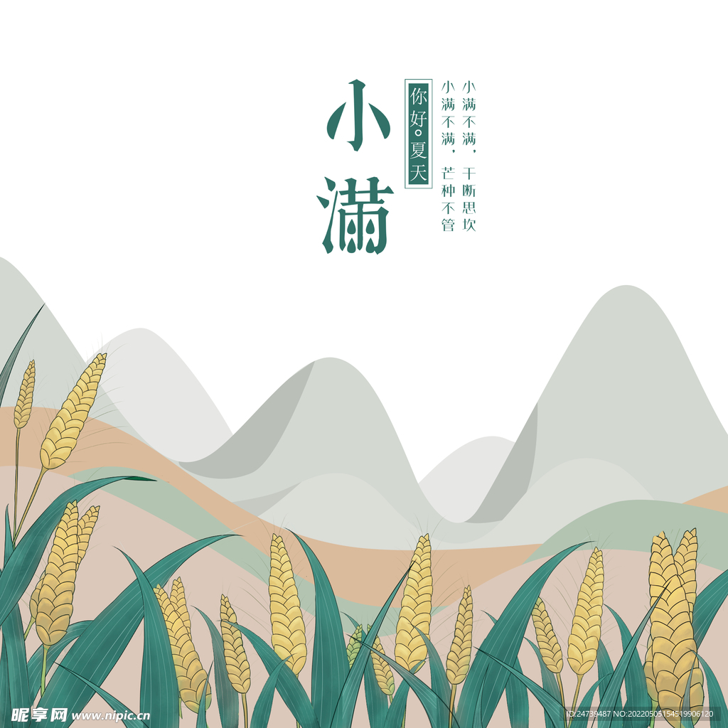 小满