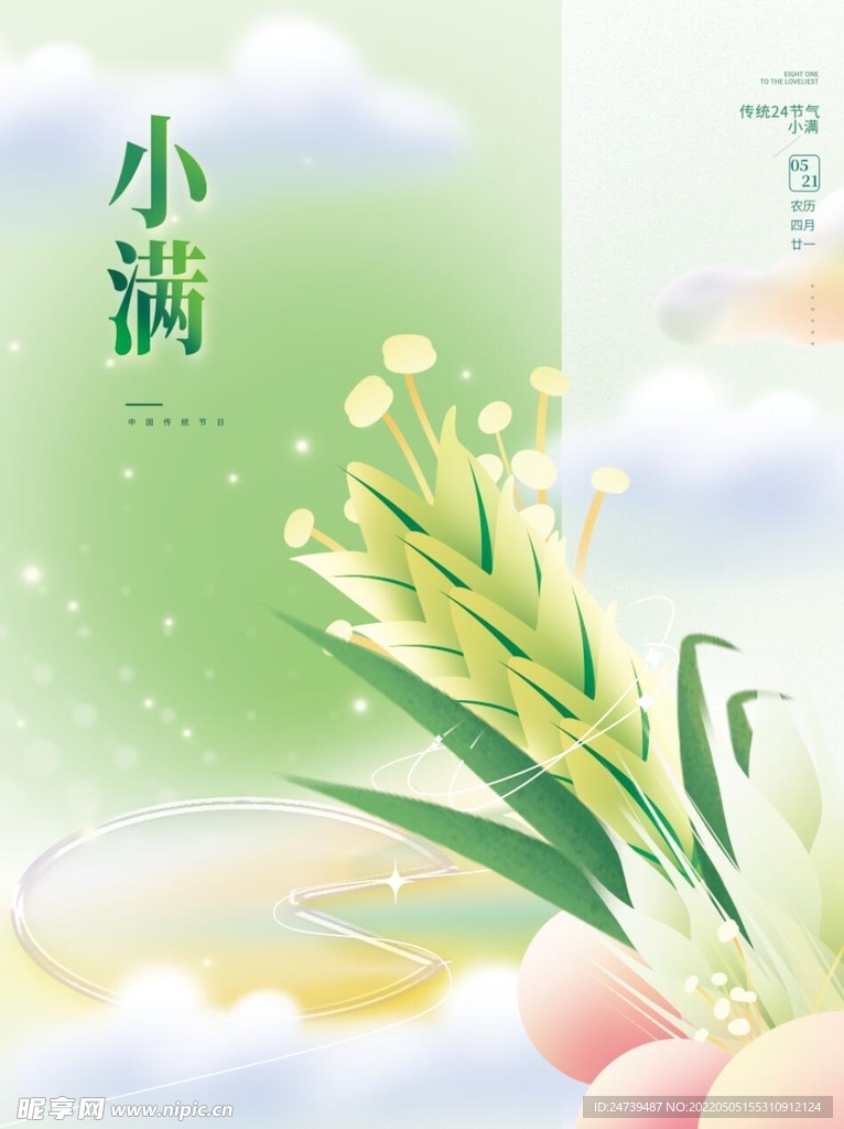 小满海报