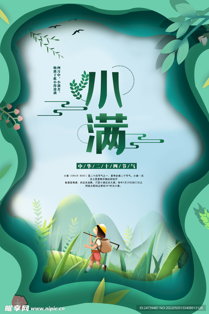 小满海报活动