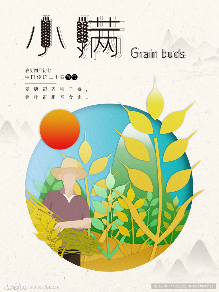 小满简约海报