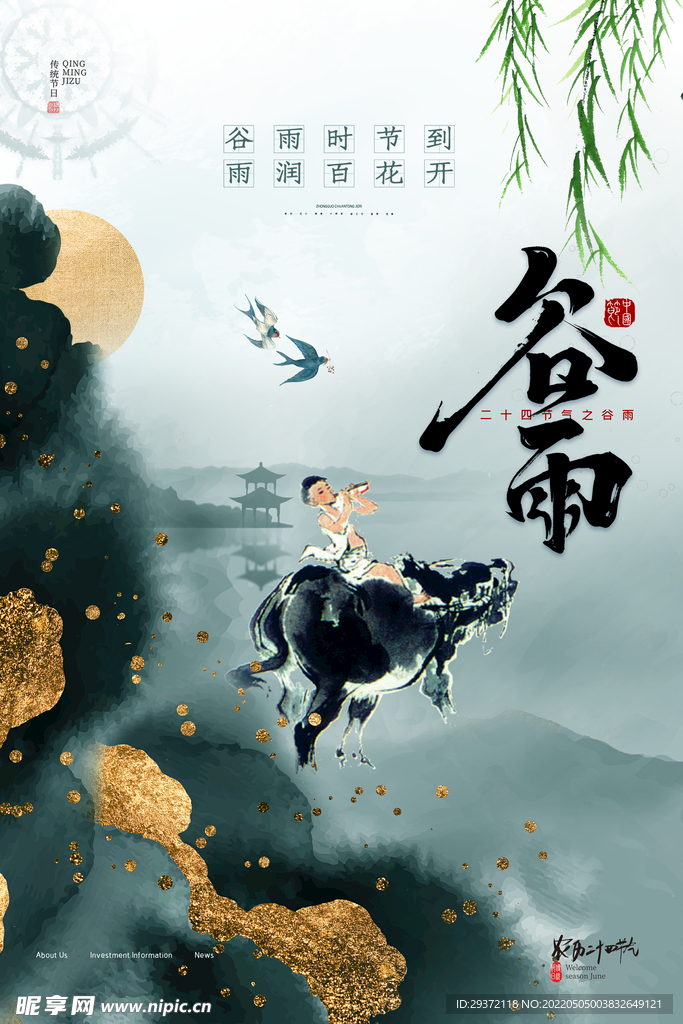 烫金青花扎染谷雨二十四节气海报