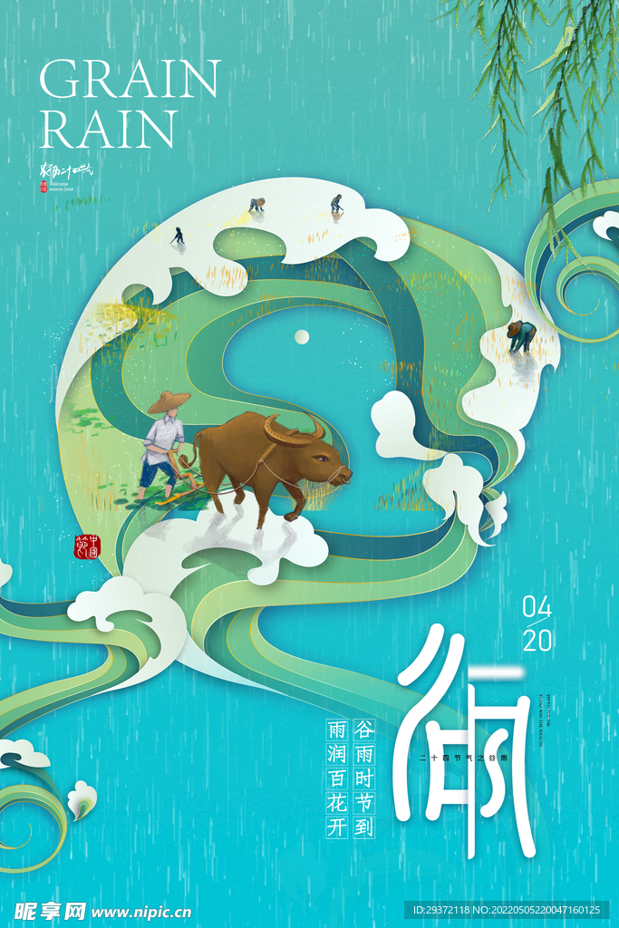 大气插秧谷雨节气海报