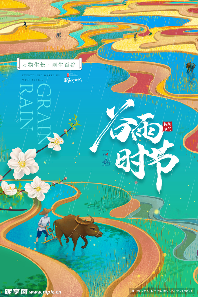 大气谷雨节气海报