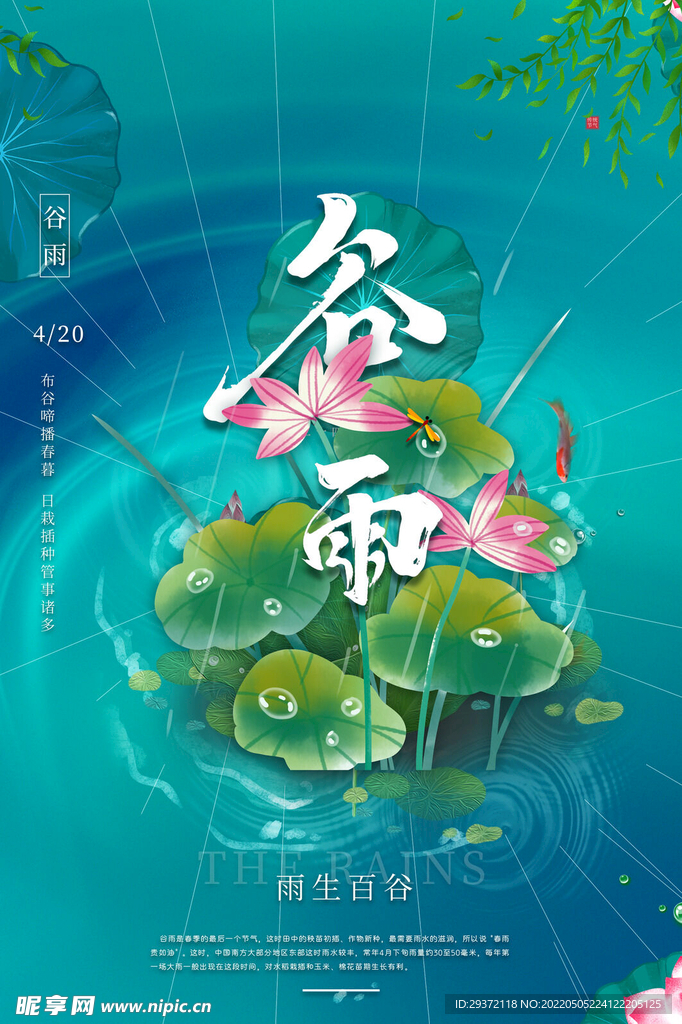 谷雨夏天绿色海报