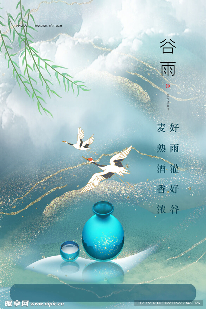 好雨灌溉好谷二十四节气谷雨节气