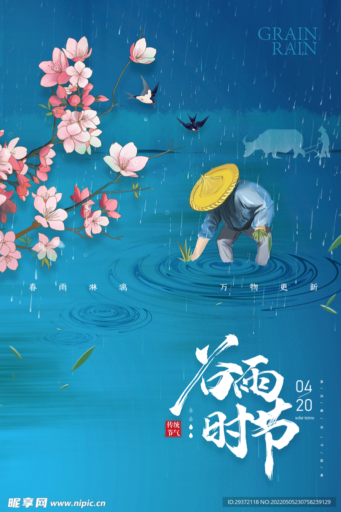 简约插秧谷雨节气海报