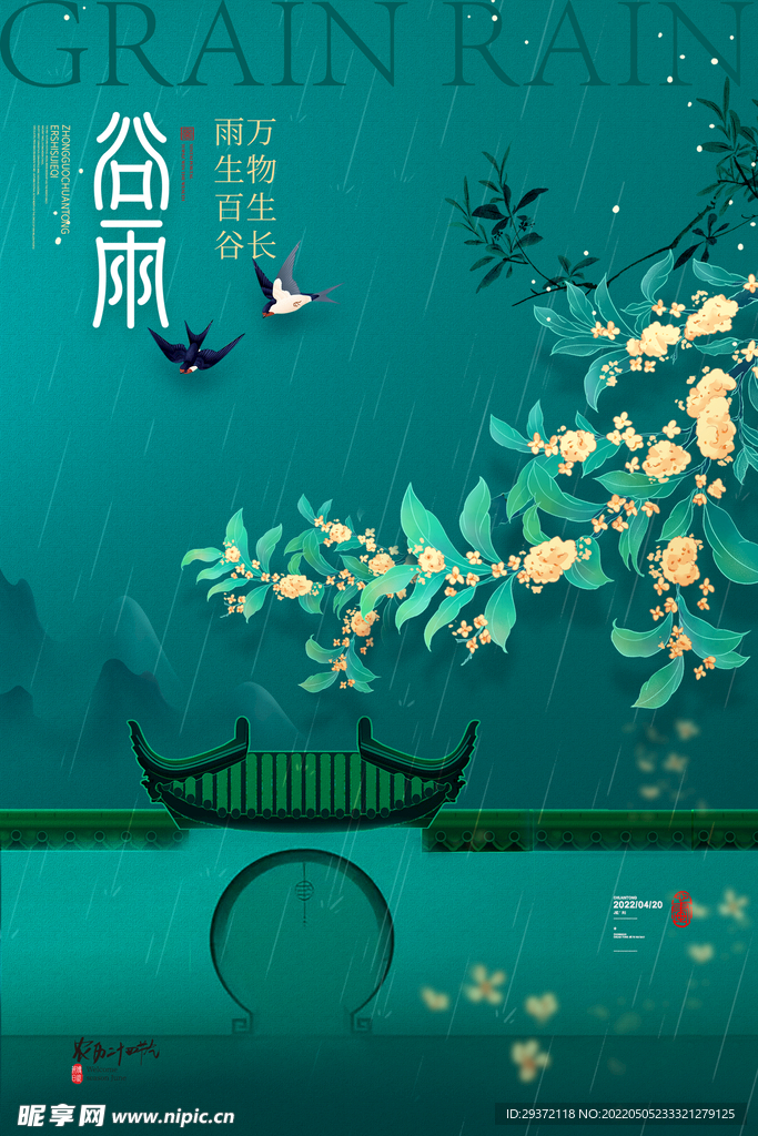 简约大气意境花朵谷雨创意海报