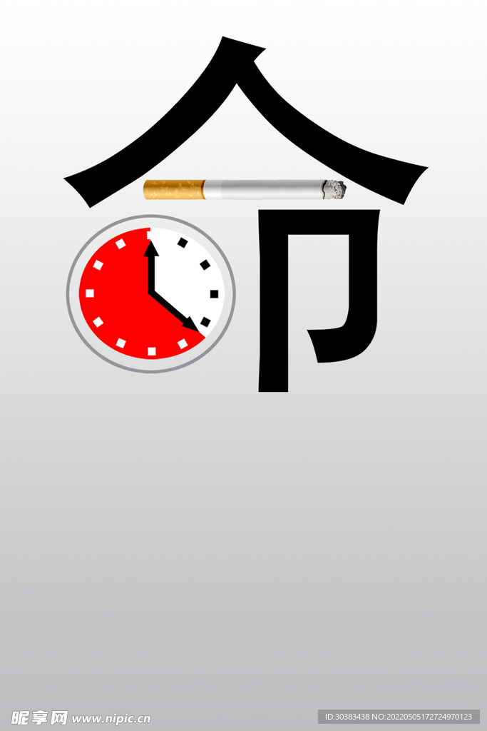 世界无烟日PSD海报