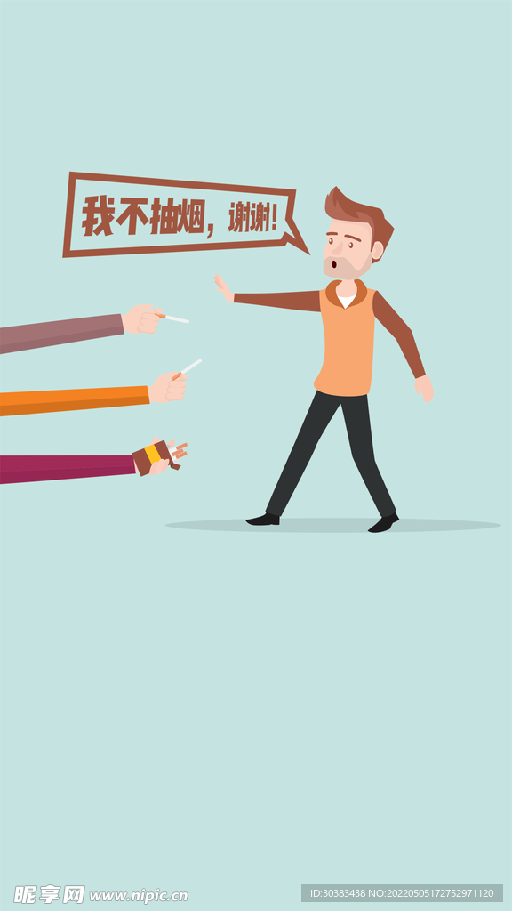 世界无烟日PSD海报