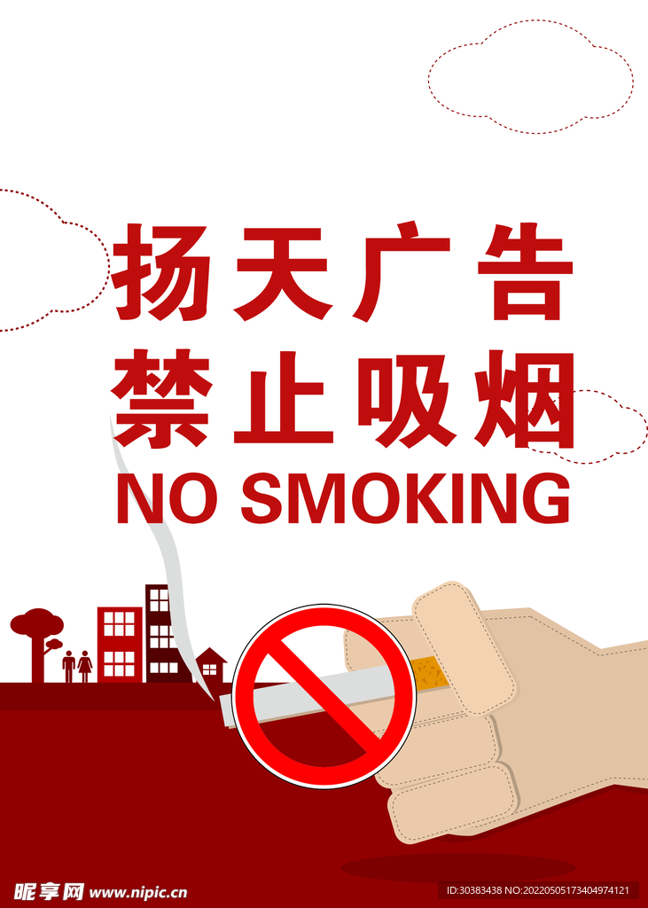 世界无烟日PSD海报