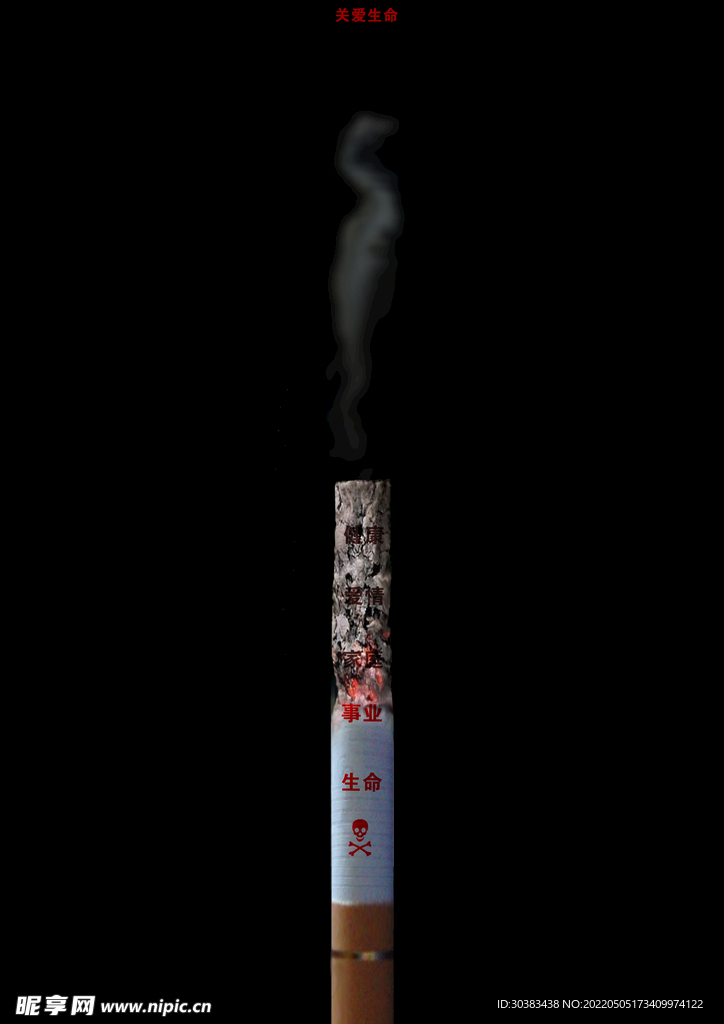 世界无烟日PSD海报