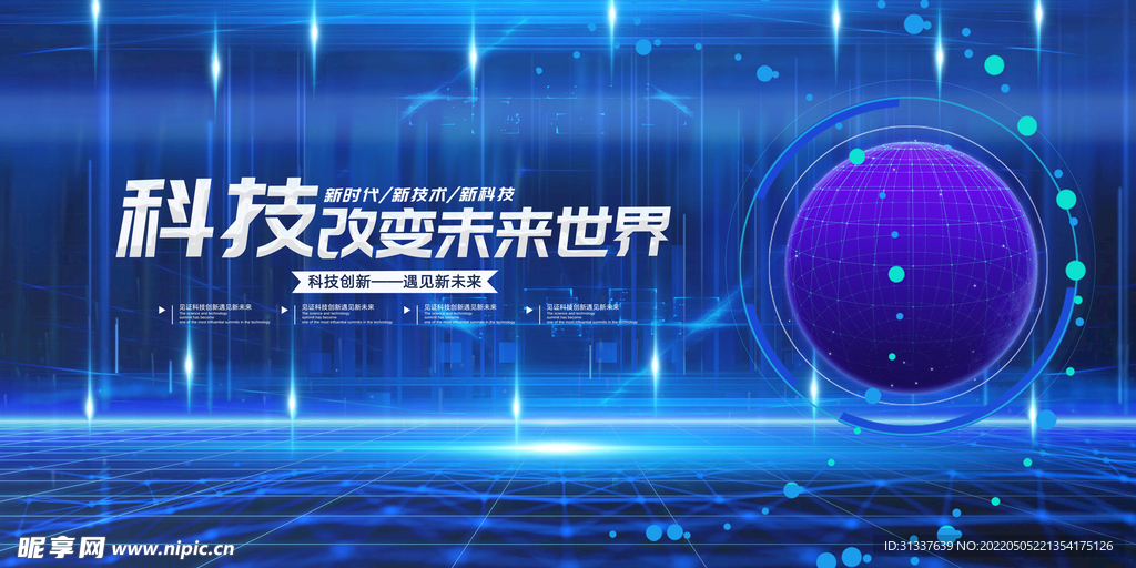 科技