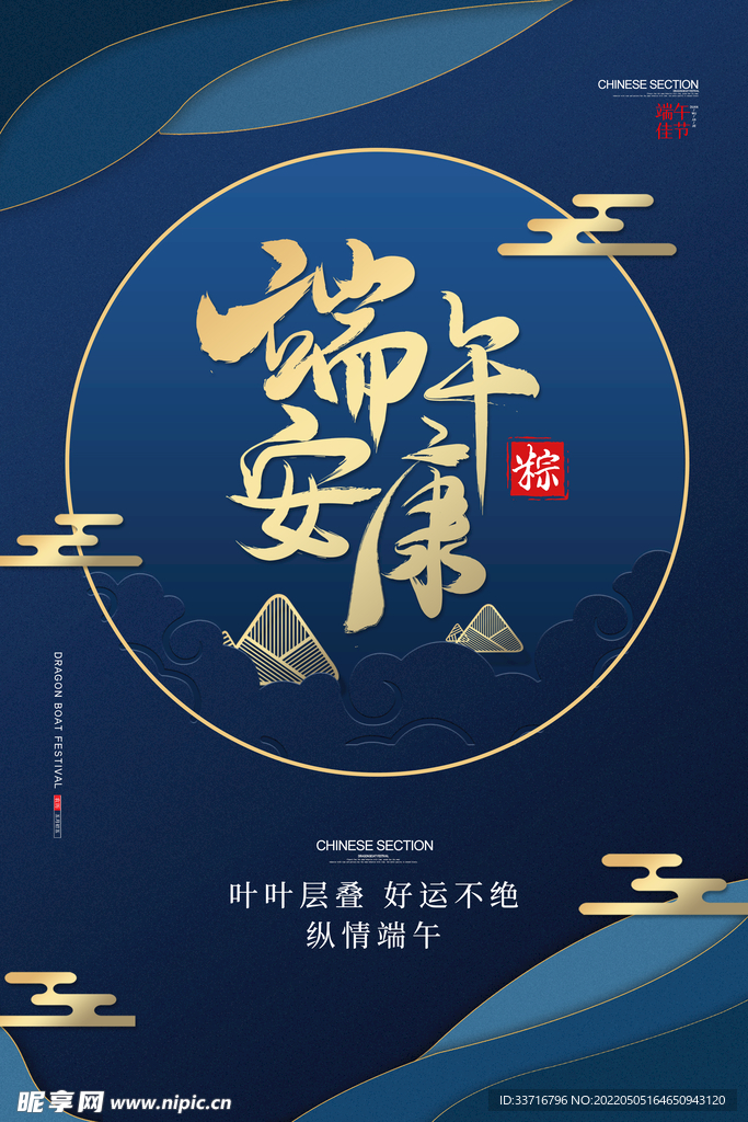 端午节海报 