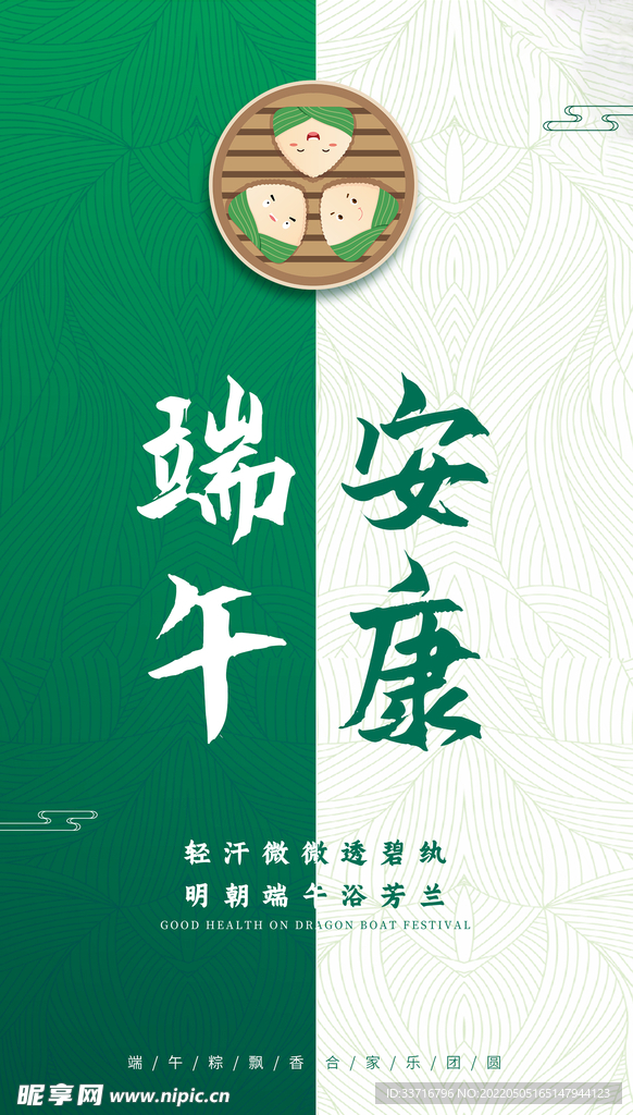 端午节海报 