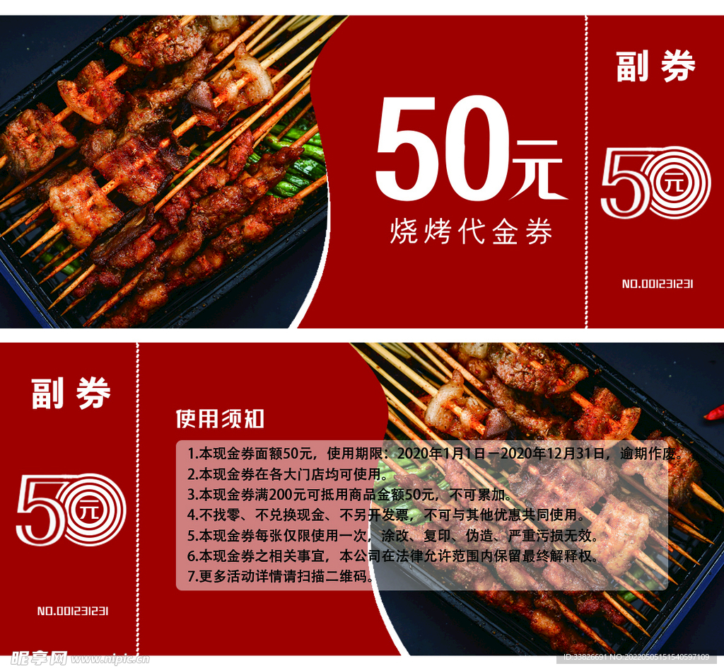 烧烤代金券