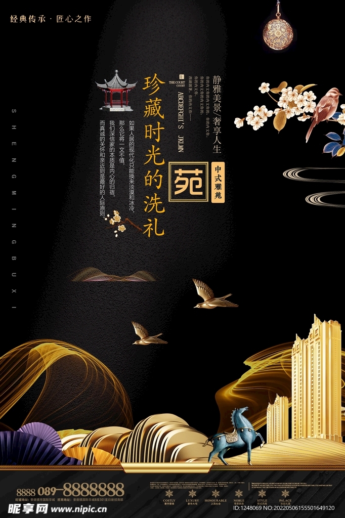 大气高端中式地产海报