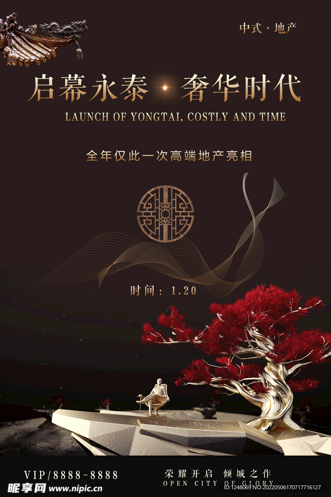 地产高端大气创意地产开幕海报