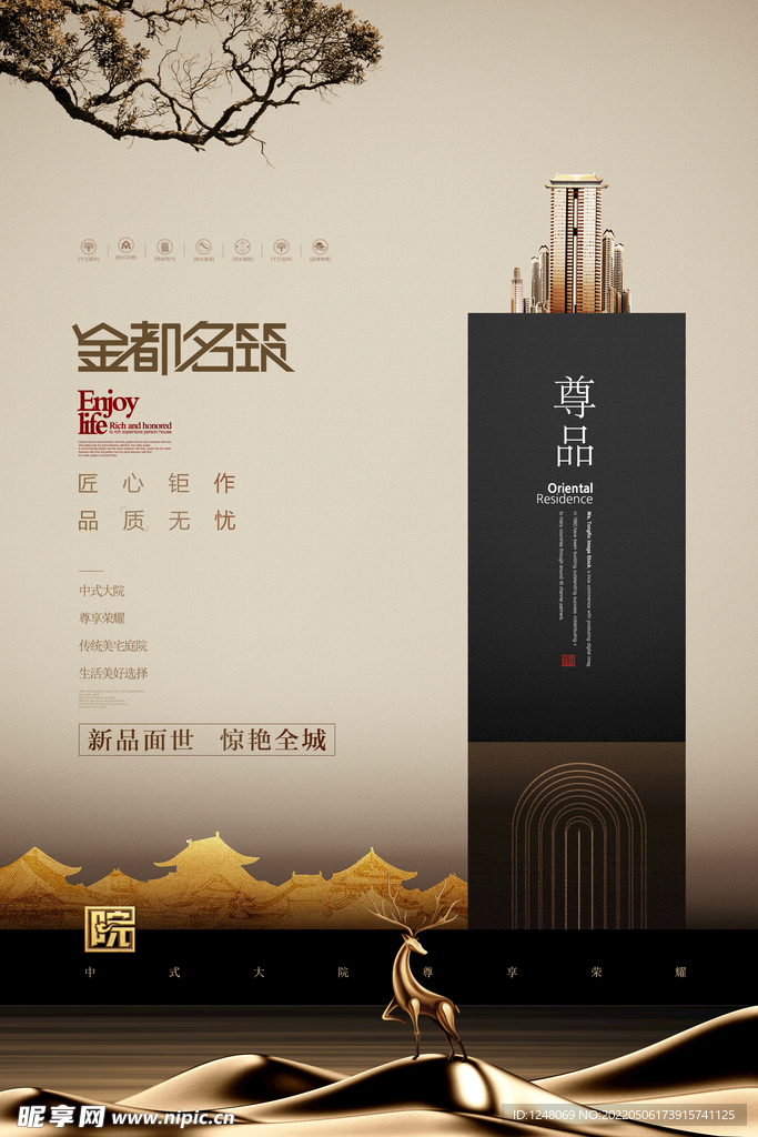 地产简洁高端商业地产装修海报