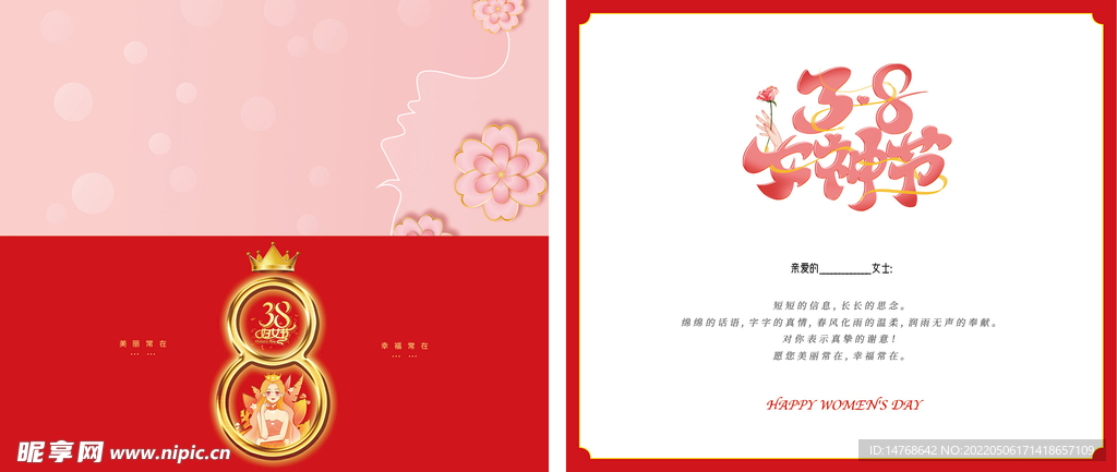 三八节双面贺卡--折页