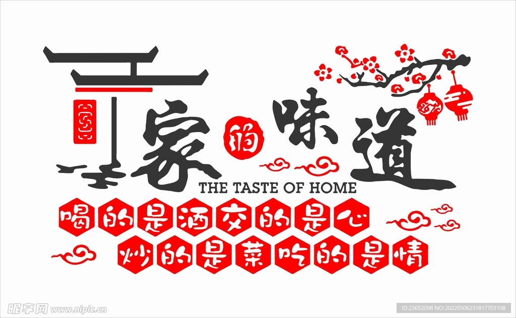 网红饭店农家乐川湘菜馆墙面装