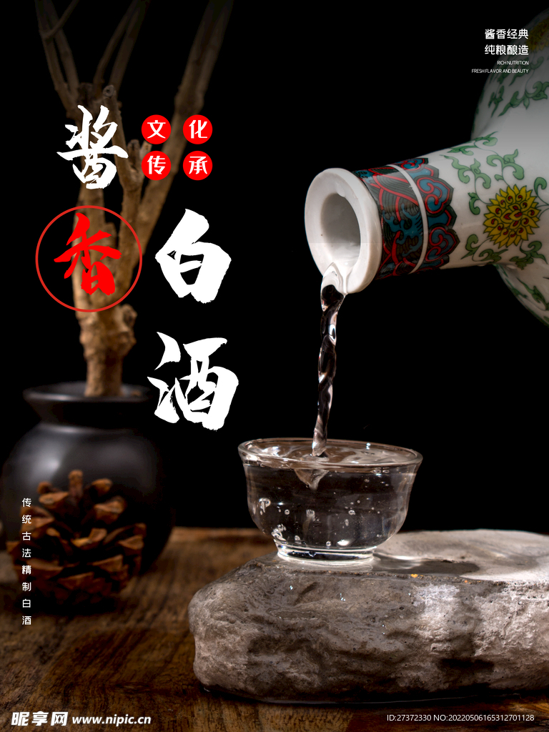白酒